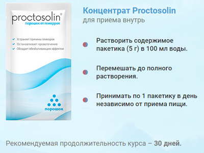 proctosolin как применять