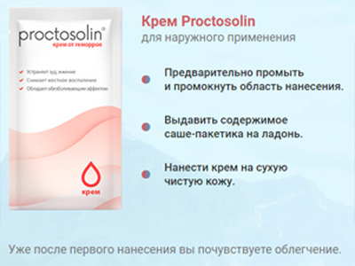 proctosolin инструкция по применению