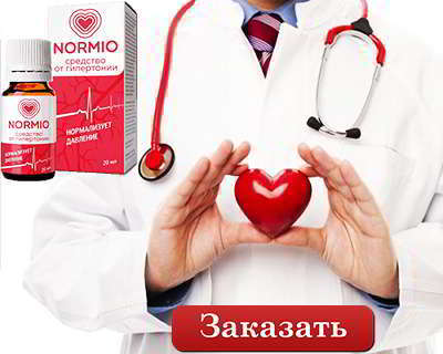 Нормио купить