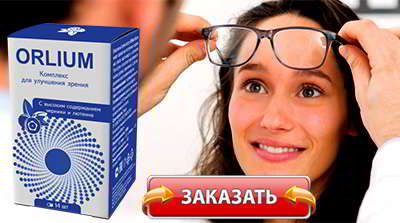 Орлиум купить в аптеке