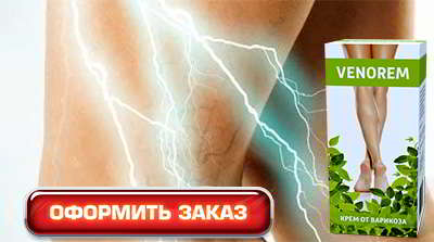 Венорем купить в аптеке