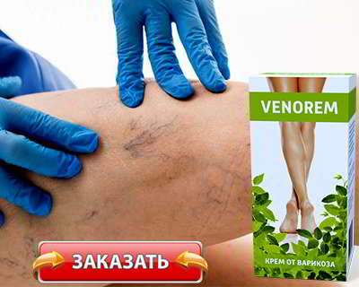 Венорем купить