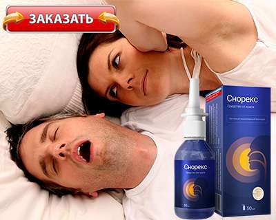 Снорекс купить по низкой цене