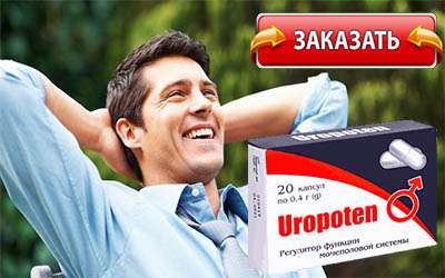 Уропотен купить в аптеке
