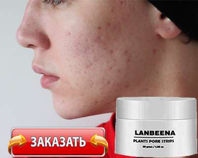 Заказать Lanbeena на официальном сайте
