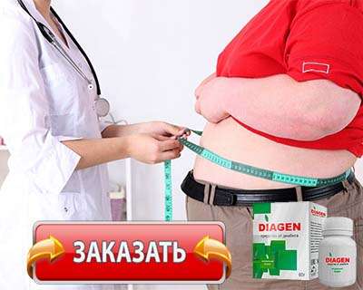 Заказать Diagen на официальном сайте.