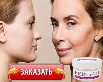Заказать Meduskin на официальном сайте.