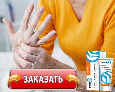 Гель Сустафин купить по доступной цене.