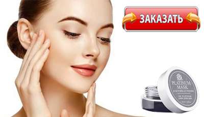 Platinum Mask купить в аптеке.