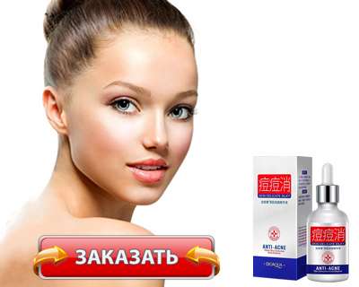 Заказать Bioaqua Anti Acne на официальном сайте.