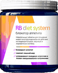 Таблетки RB diet system мини версия.