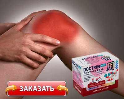 Капсулы Доктрин Нано купить по доступной цене.