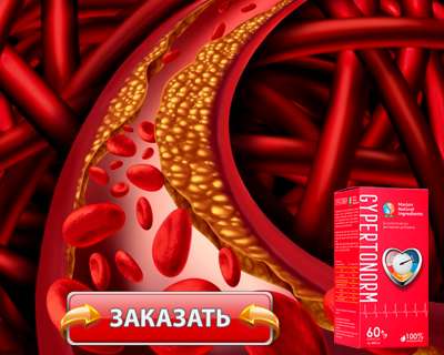 Заказать Гипертонорм на официальном сайте.