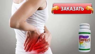 Грифола купить в аптеке.