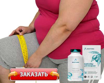 Капсулы Biovittoria купить по доступной цене.