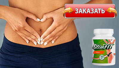 Slim Fit Detox купить в аптеке.