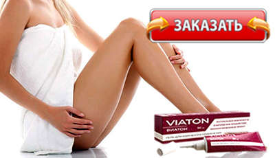 Виатон купить в аптеке.