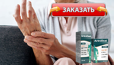 Артродуал купить в аптеке.