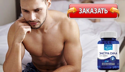 Экстра Силу купить в аптеке.